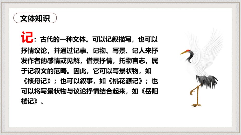 《小石潭记》初中语文八年级教学PPT课件7