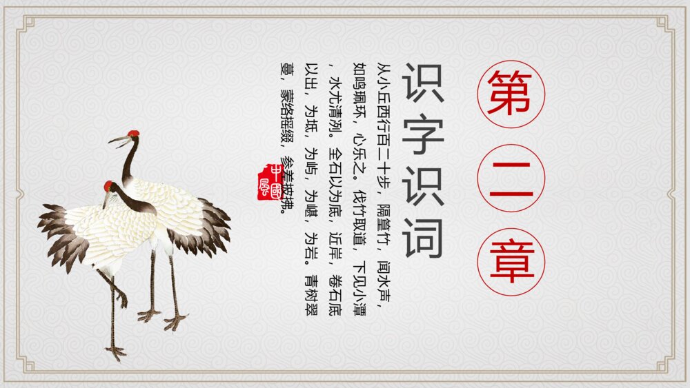 《小石潭记》初中语文八年级教学PPT课件8