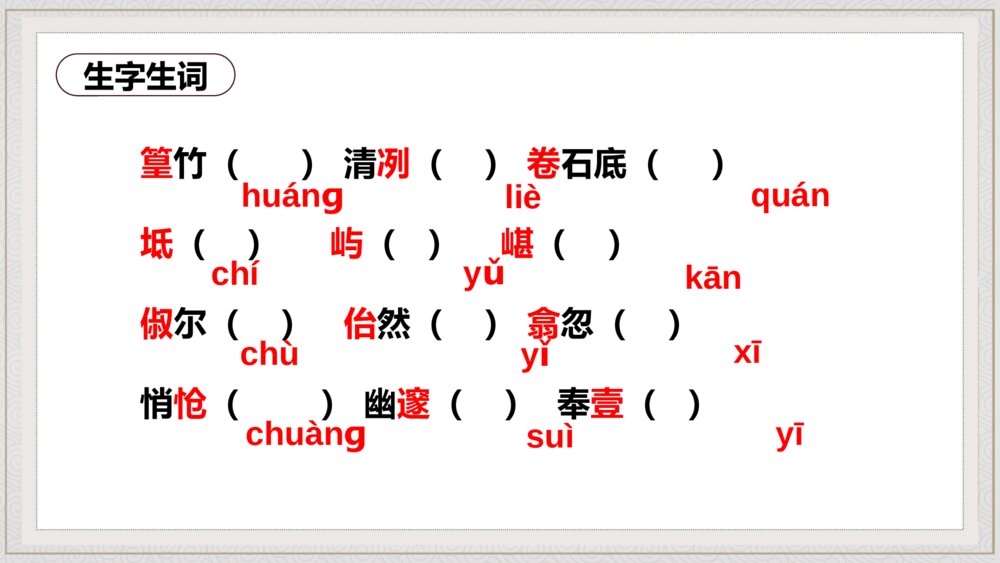 《小石潭记》初中语文八年级教学PPT课件9