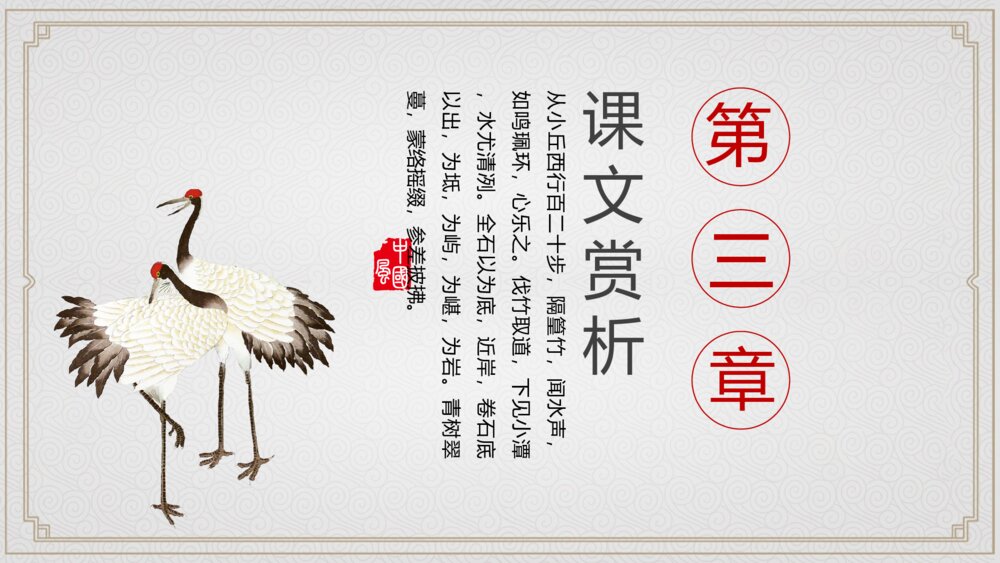 《小石潭记》初中语文八年级教学PPT课件10