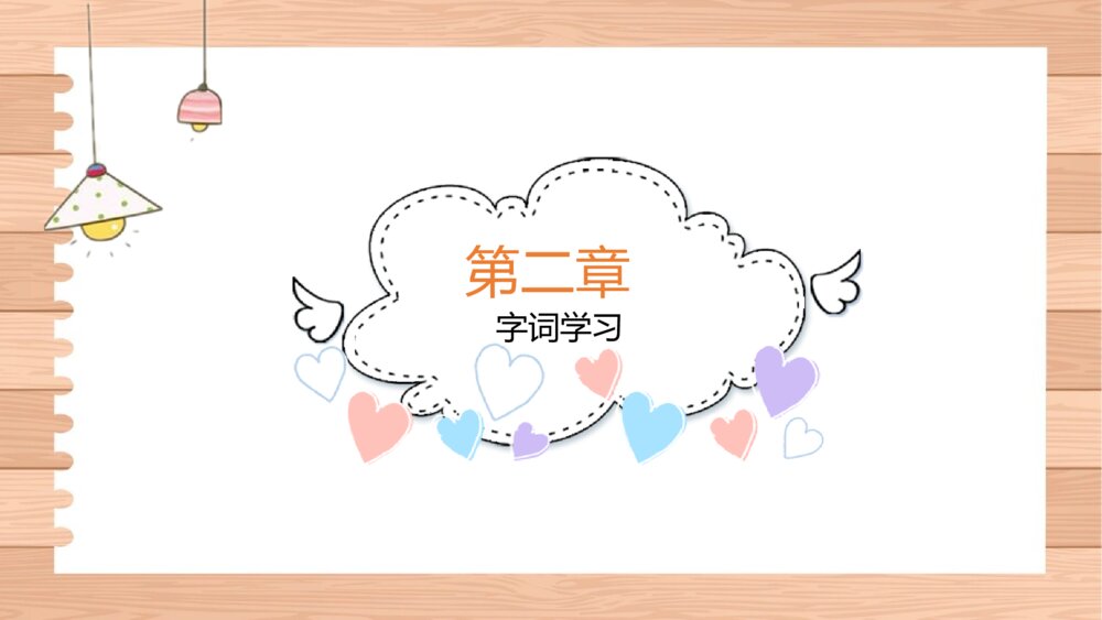 《小蝌蚪找妈妈》人教版小学二年级语文教学PPT课件6