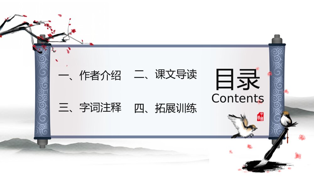 《游子吟》小学三年级语文教学PPT课件2