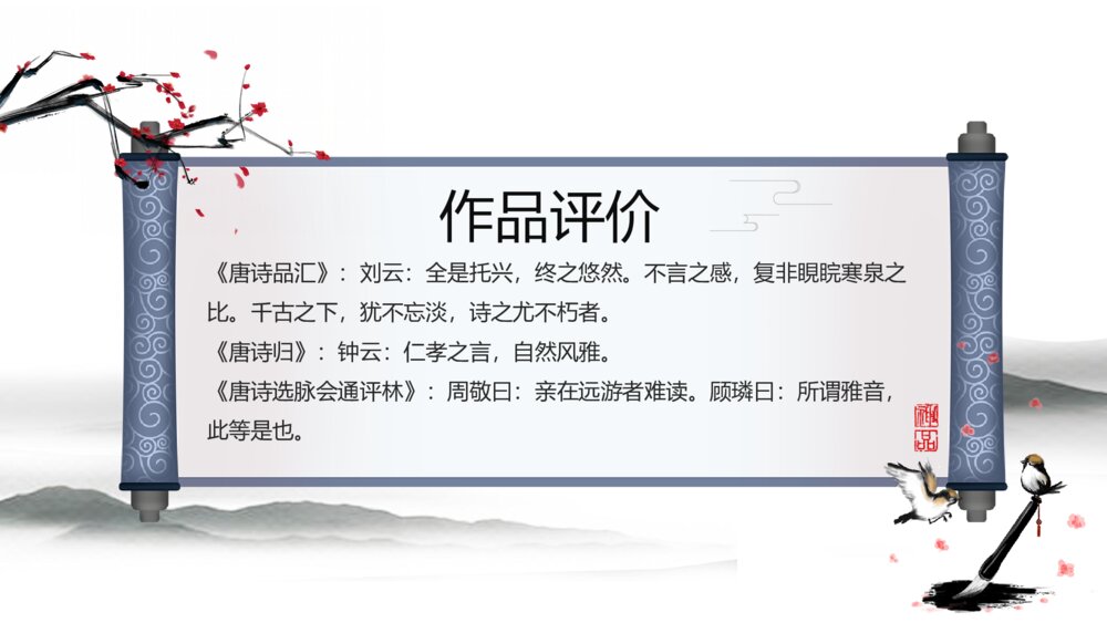 《游子吟》小学三年级语文教学PPT课件11