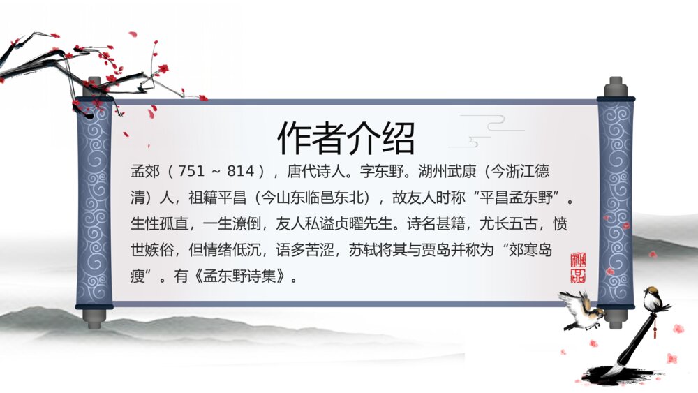 《游子吟》小学三年级语文教学PPT课件4