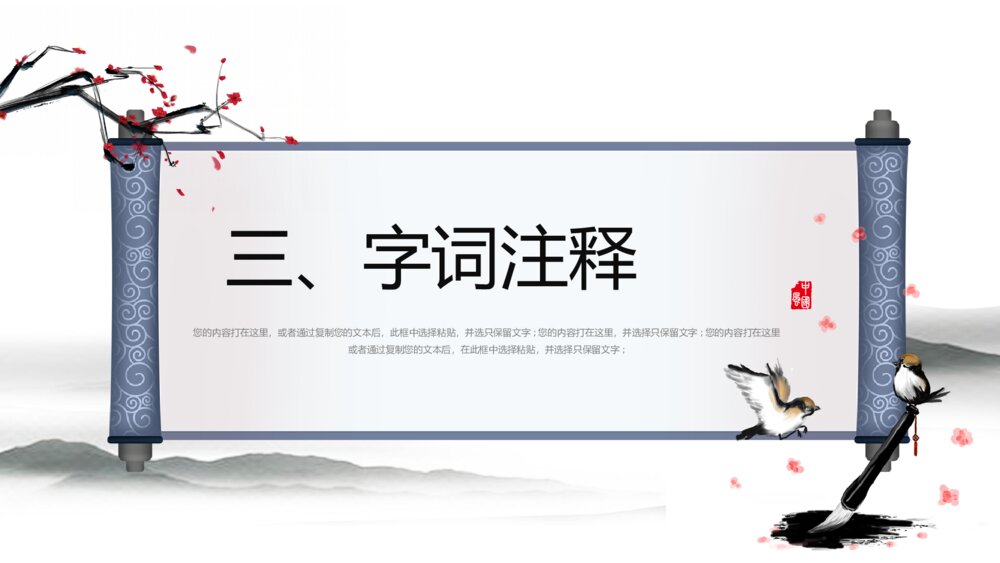 《游子吟》小学三年级语文教学PPT课件8