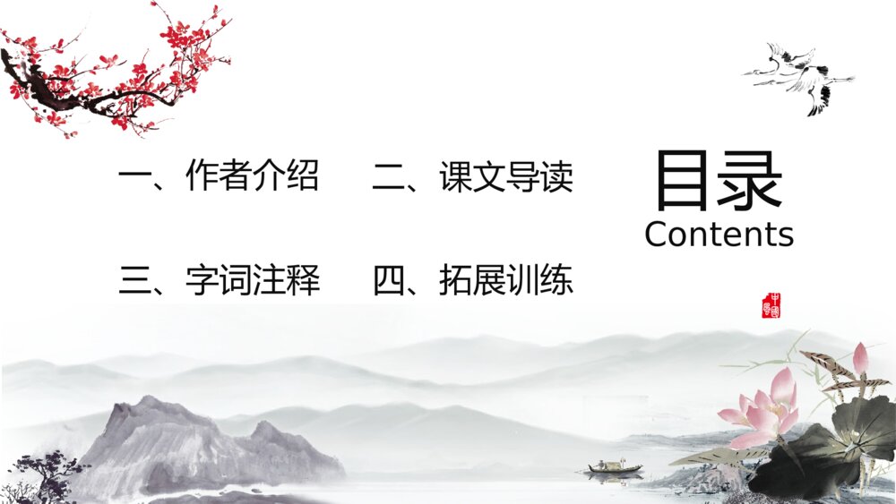 《夜雨寄北》初中语文七年级教学PPT课件2