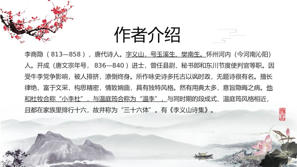 《夜雨寄北》初中语文七年级教学PPT课件4