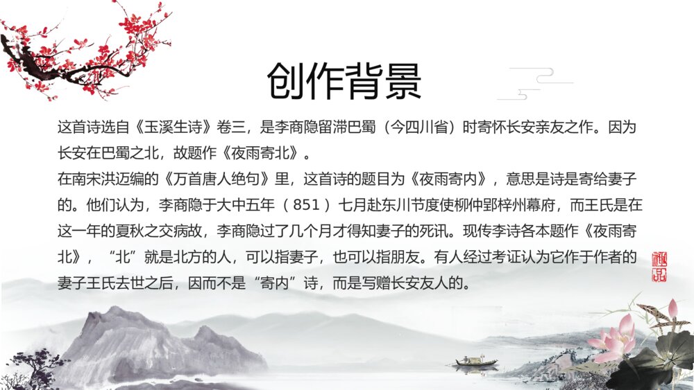 《夜雨寄北》初中语文七年级教学PPT课件6