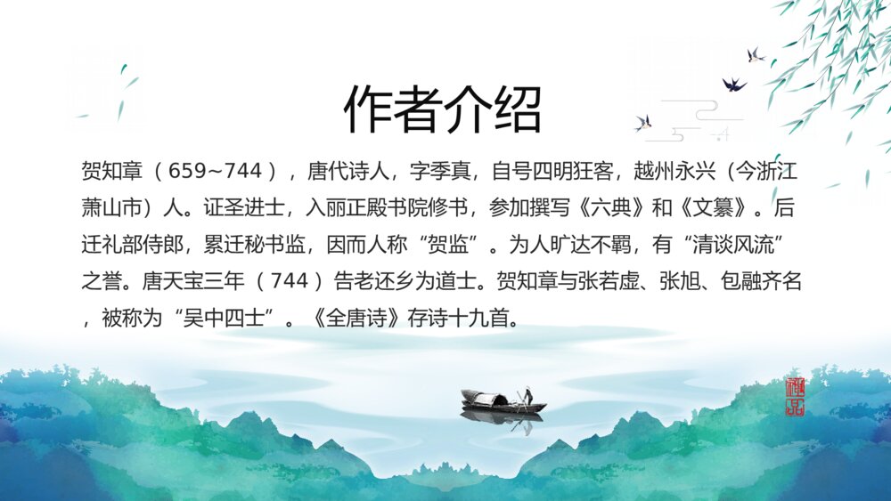 《咏柳》小学三年级语文教学课件ppt4