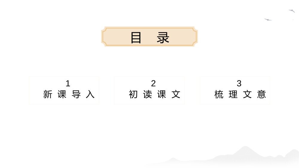 《渔家傲·秋思》语文人教版九年级下册教学PPT课件2