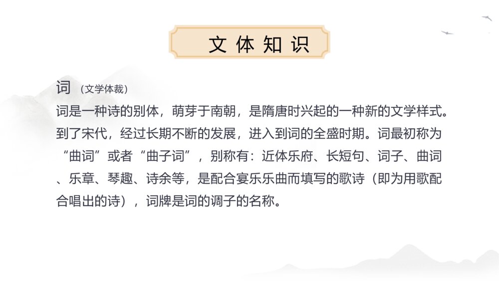 《渔家傲·秋思》语文人教版九年级下册教学PPT课件5