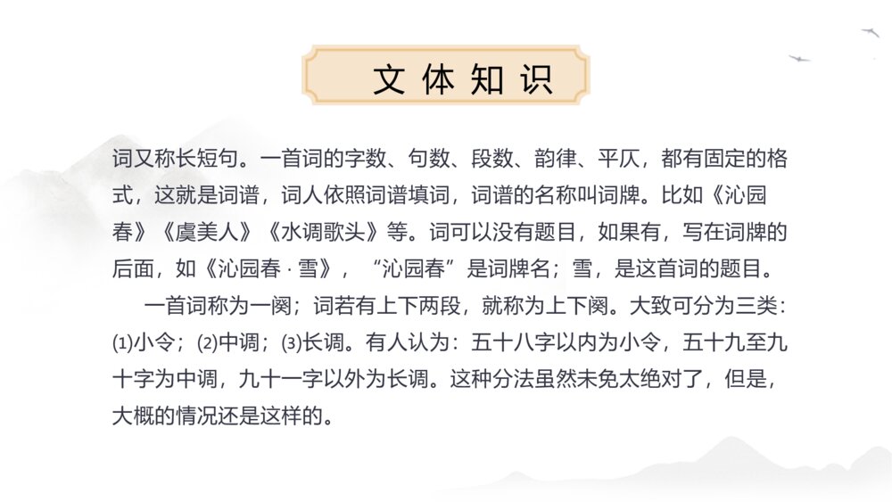 《渔家傲·秋思》语文人教版九年级下册教学PPT课件6