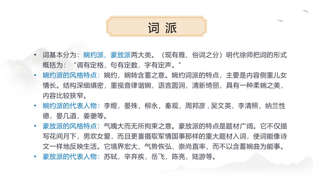 《渔家傲·秋思》语文人教版九年级下册教学PPT课件8