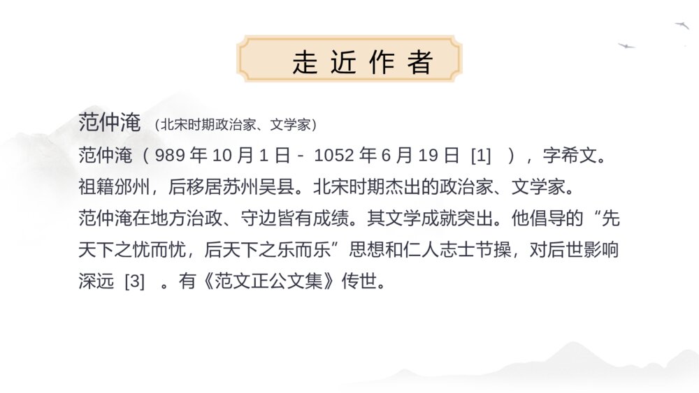 《渔家傲·秋思》语文人教版九年级下册教学PPT课件9
