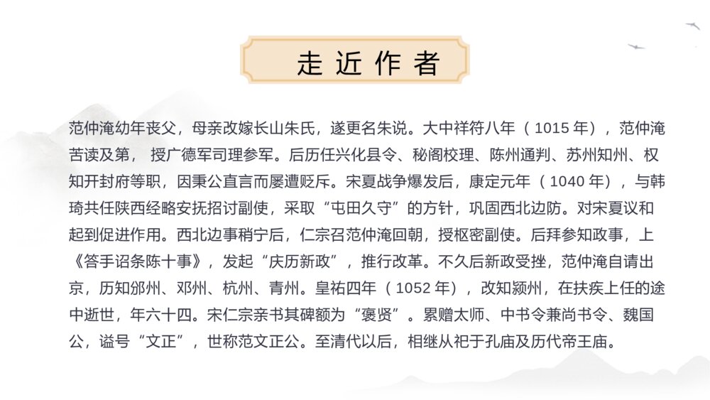 《渔家傲·秋思》语文人教版九年级下册教学PPT课件10