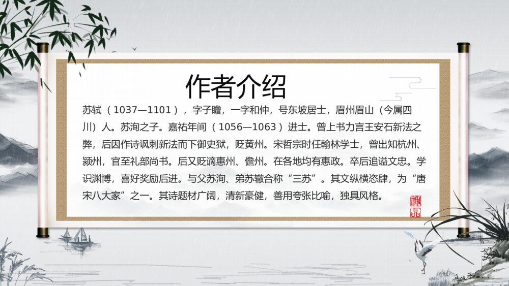 《饮湖上初晴后雨》小学三年级语文教学PPT课件4
