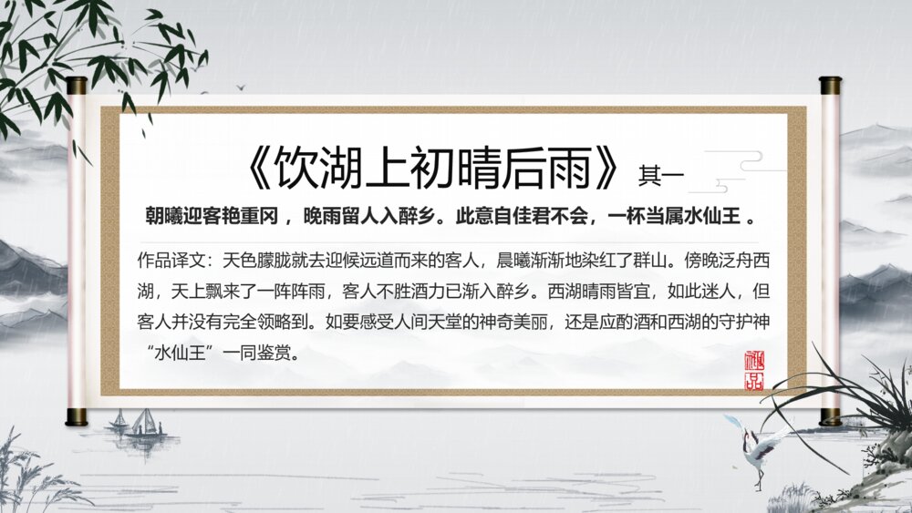 《饮湖上初晴后雨》小学三年级语文教学PPT课件6