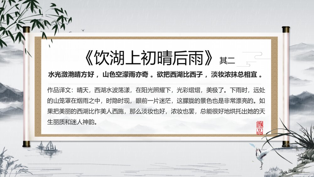 《饮湖上初晴后雨》小学三年级语文教学PPT课件7