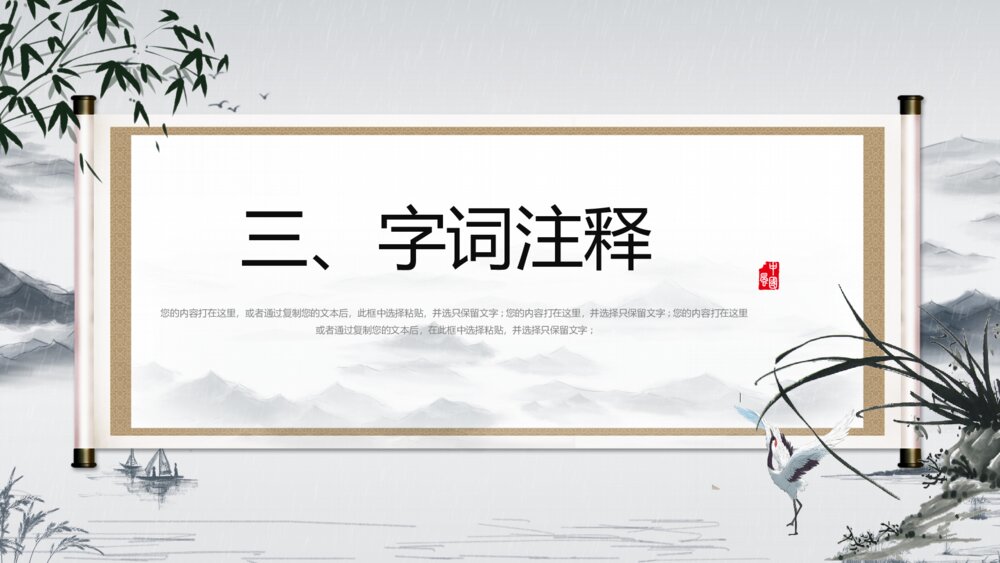《饮湖上初晴后雨》小学三年级语文教学PPT课件8