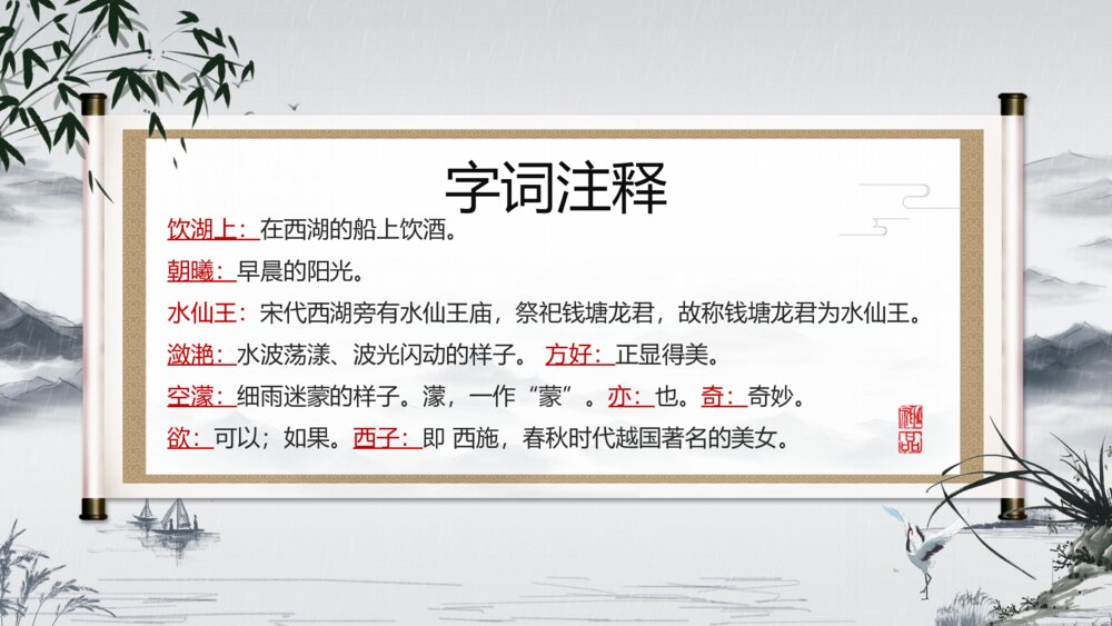 《饮湖上初晴后雨》小学三年级语文教学PPT课件9