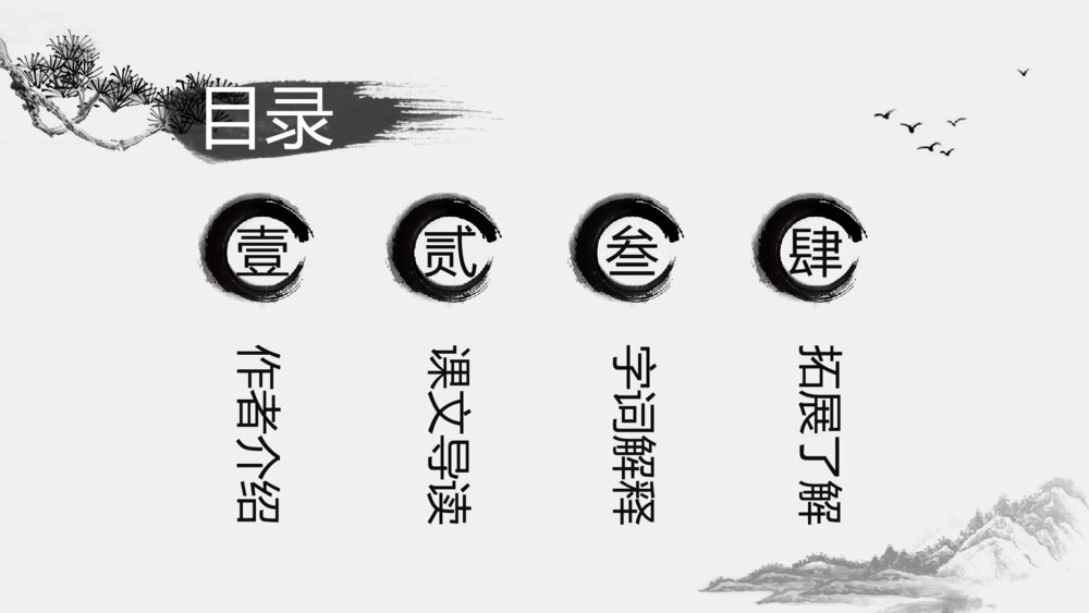 《愚公移山》初中语文教学课件ppt2