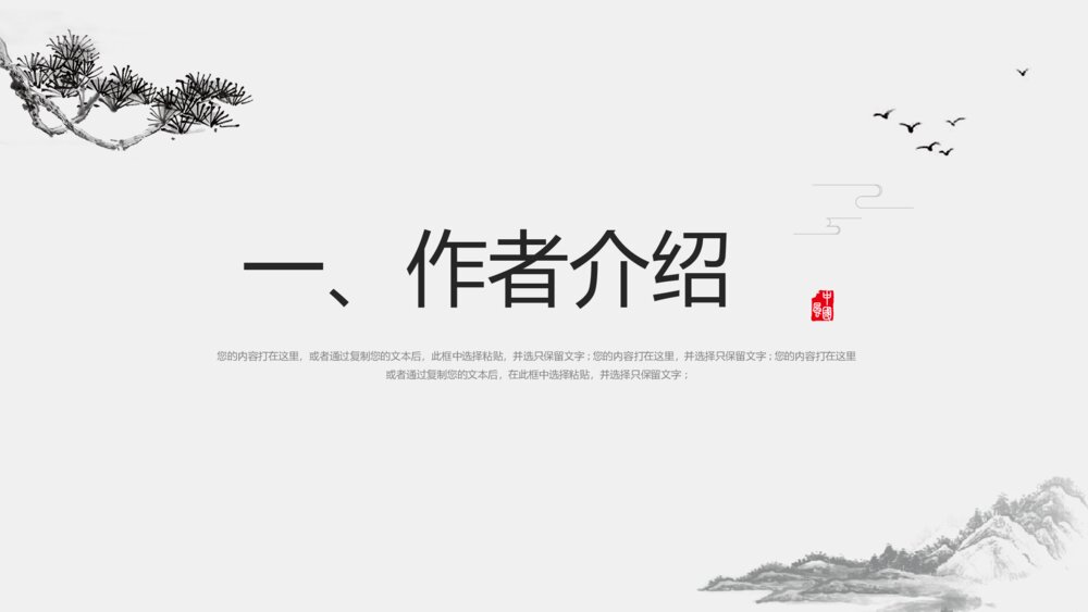 《愚公移山》初中语文教学课件ppt3