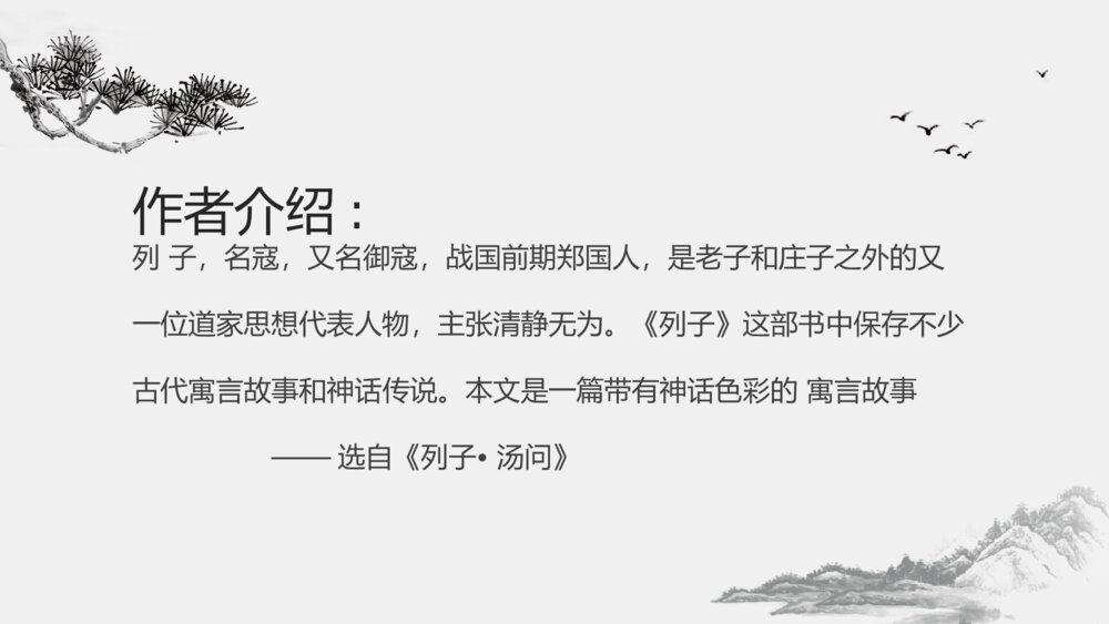 《愚公移山》初中语文教学课件ppt4