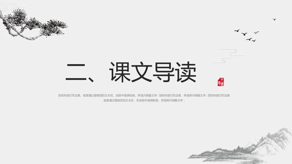 《愚公移山》初中语文教学课件ppt5