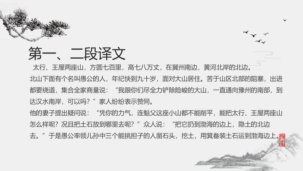 《愚公移山》初中语文教学课件ppt6