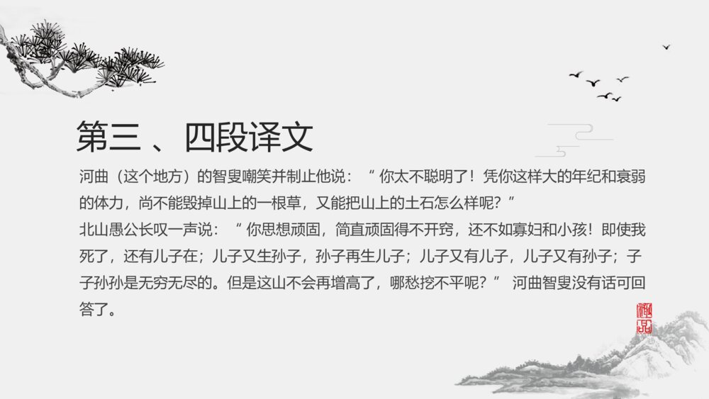 《愚公移山》初中语文教学课件ppt7