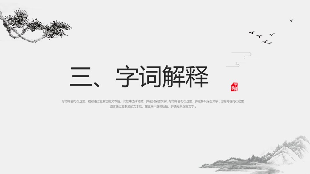 《愚公移山》初中语文教学课件ppt8