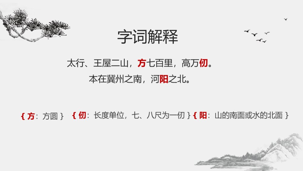 《愚公移山》初中语文教学课件ppt9