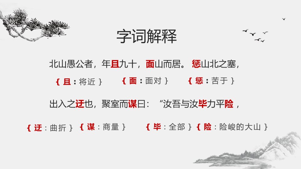 《愚公移山》初中语文教学课件ppt10
