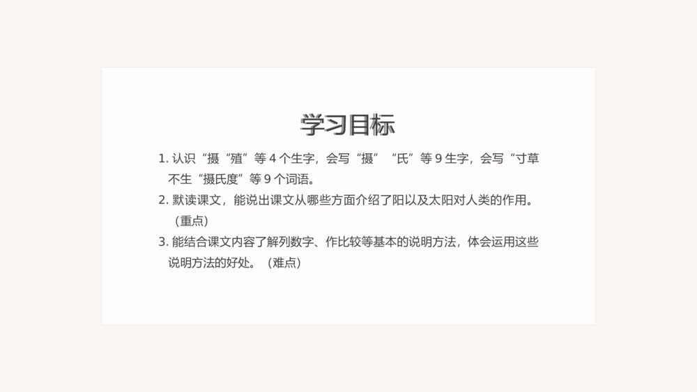 《太阳》人教版语文五年级上第16课教学PPT课件2