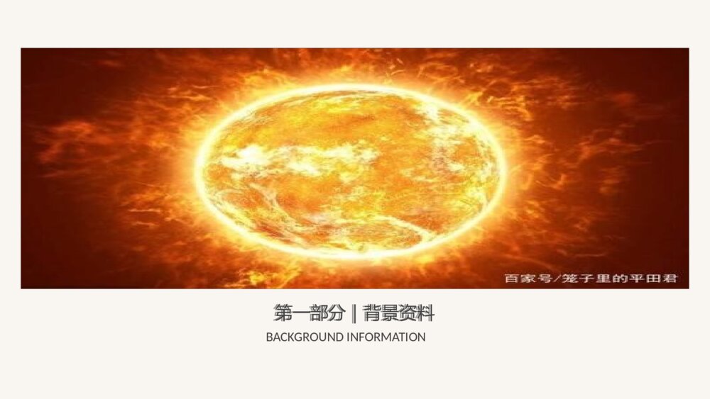 《太阳》人教版语文五年级上第16课教学PPT课件4