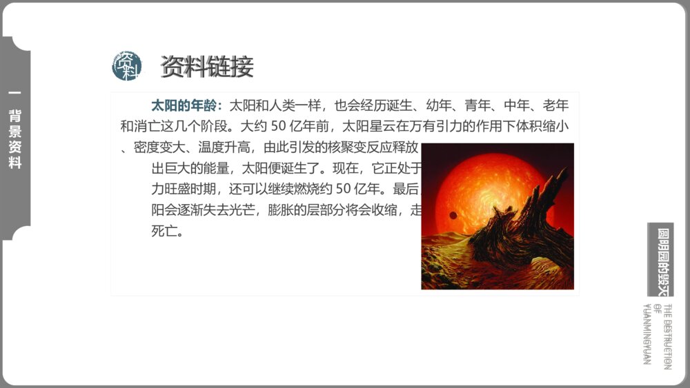 《太阳》人教版语文五年级上第16课教学PPT课件5
