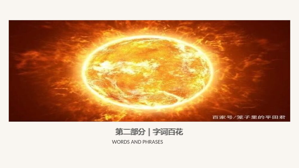 《太阳》人教版语文五年级上第16课教学PPT课件6