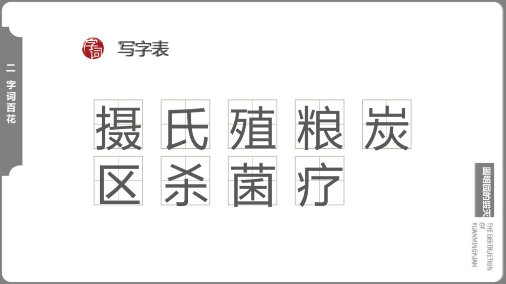 《太阳》人教版语文五年级上第16课教学PPT课件8