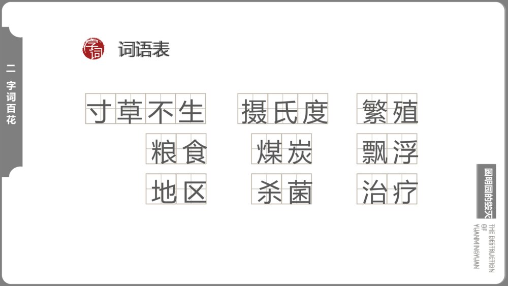 《太阳》人教版语文五年级上第16课教学PPT课件9