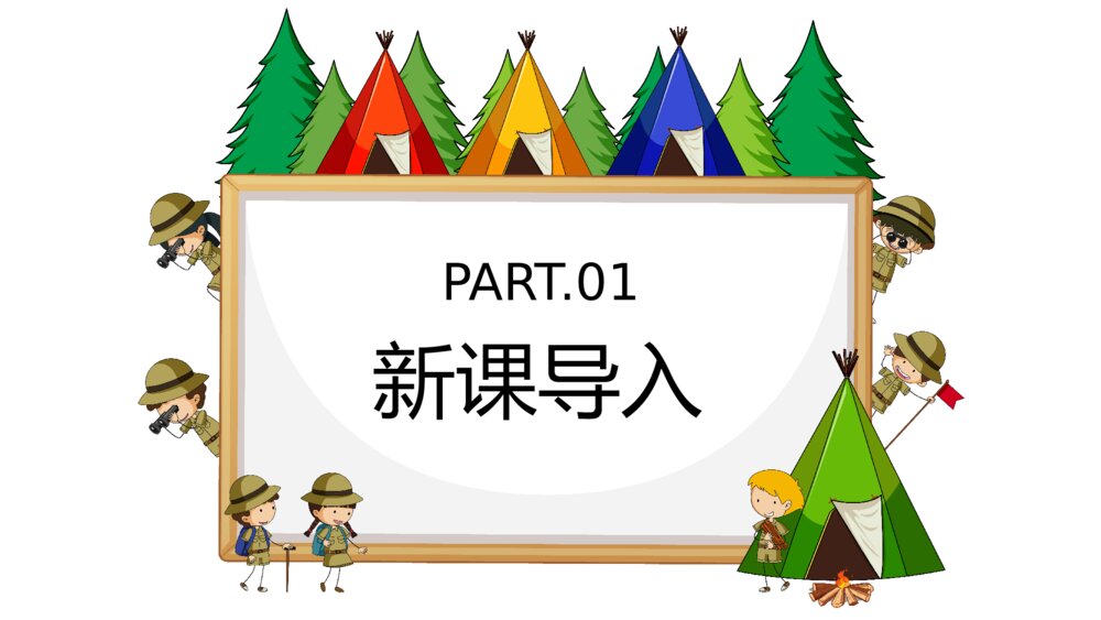 《汤姆索亚历险记》人教版六年级语文教学PPT课件3