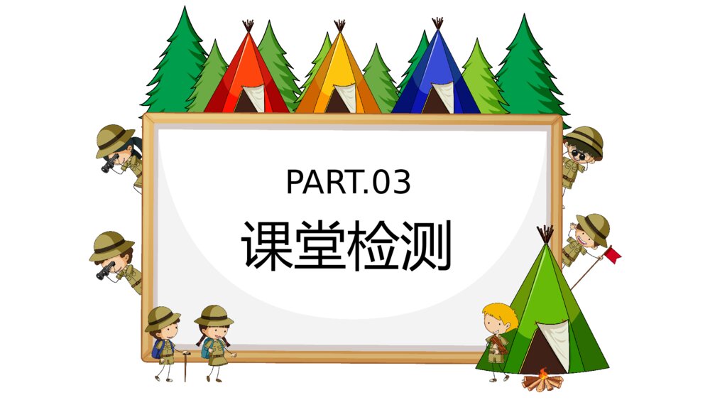《汤姆索亚历险记》人教版六年级语文教学PPT课件9