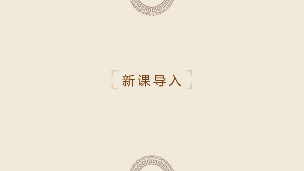 《桃花源记》语文人教版八年级下册教学PPT课件4