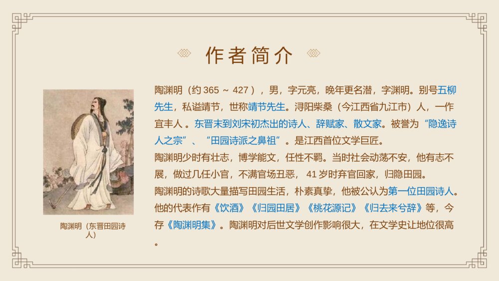 《桃花源记》语文人教版八年级下册教学PPT课件5