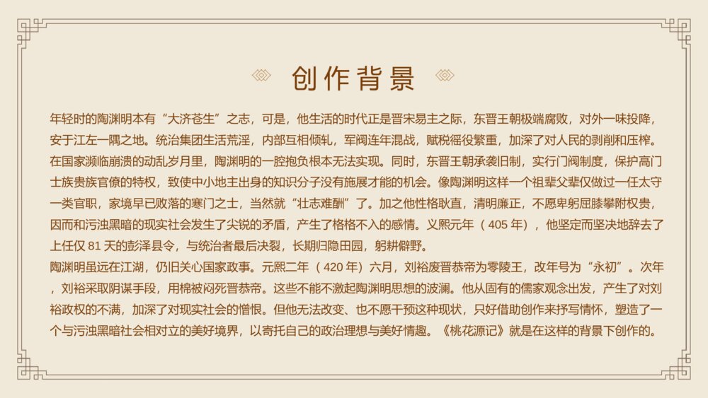 《桃花源记》语文人教版八年级下册教学PPT课件6