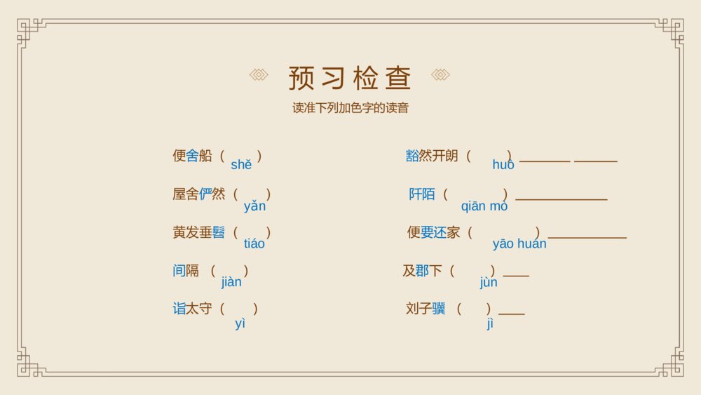 《桃花源记》语文人教版八年级下册教学PPT课件8