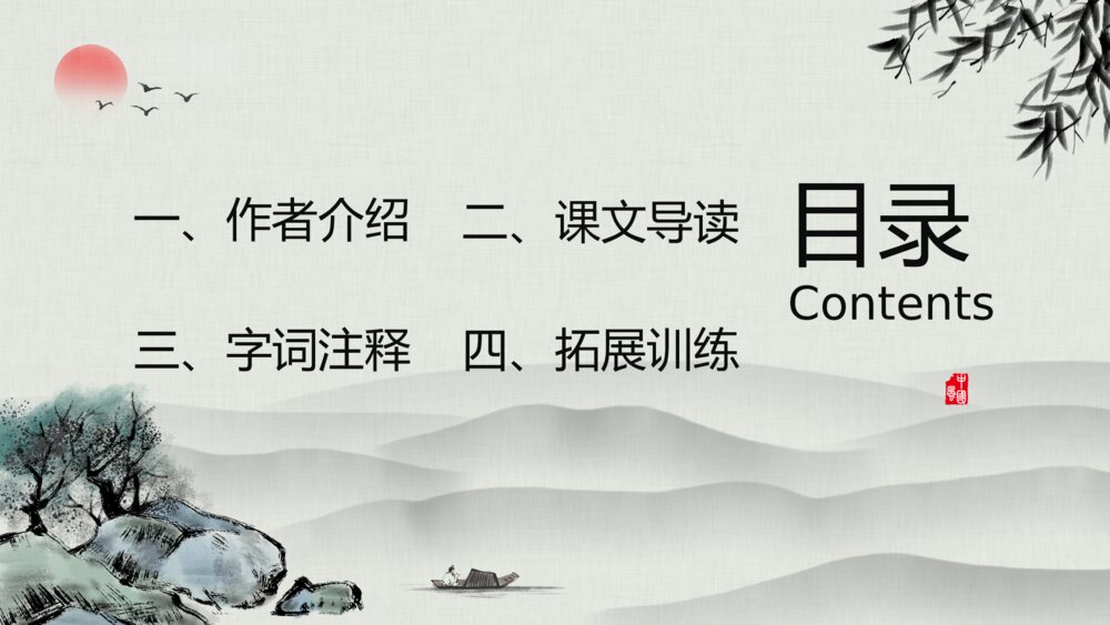 《送杜少府之任蜀州》语文八年级教学PPT课件2