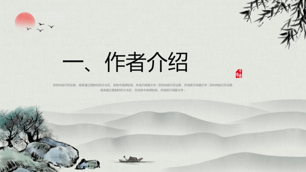 《送杜少府之任蜀州》语文八年级教学PPT课件3