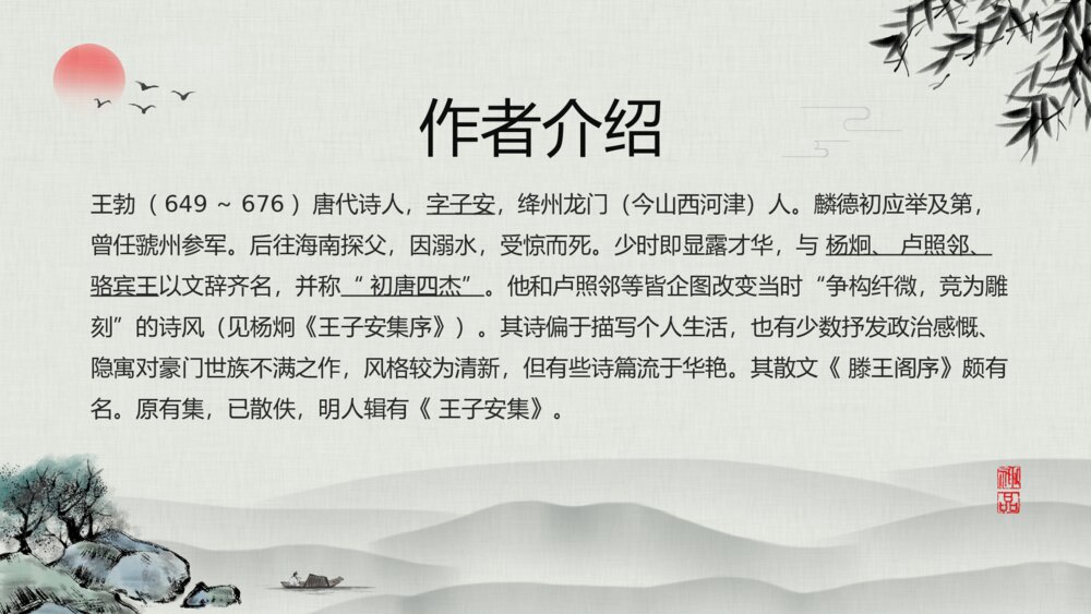《送杜少府之任蜀州》语文八年级教学PPT课件4