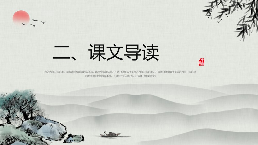 《送杜少府之任蜀州》语文八年级教学PPT课件5