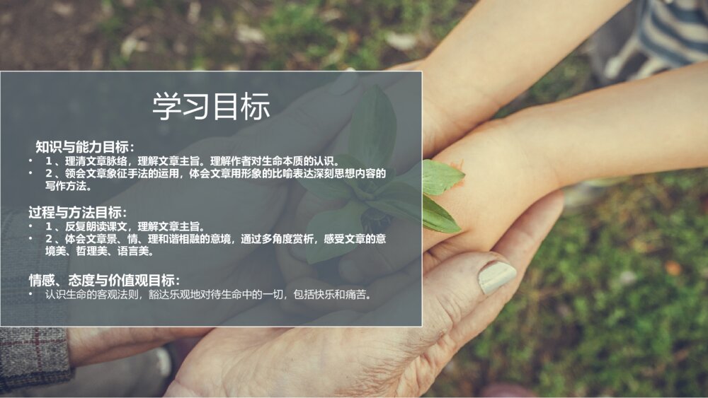 《谈生命》人教版九年级下册语文PPT教学课件2
